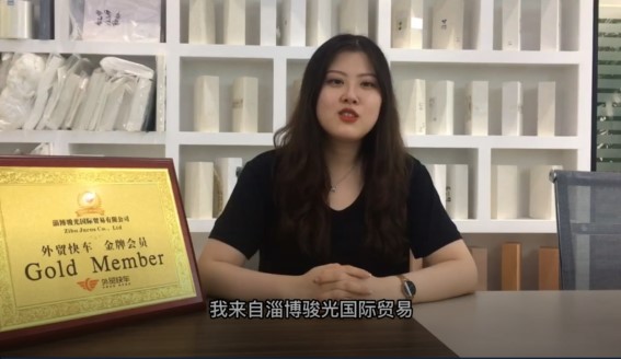 淄博駿光國(guó)際貿(mào)易有限公司